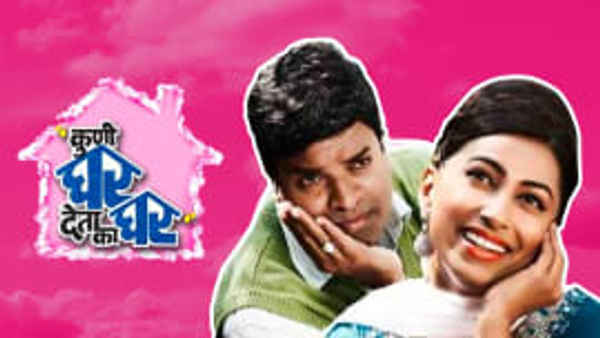 Kuni Ghar Deta Ka Ghar Poster 3