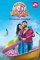 Kuttanadan Marpappa Poster 1