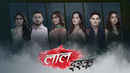 Laal Ishq Poster 4