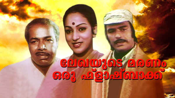 Lekhayude Maranam Oru Flashback Poster 5