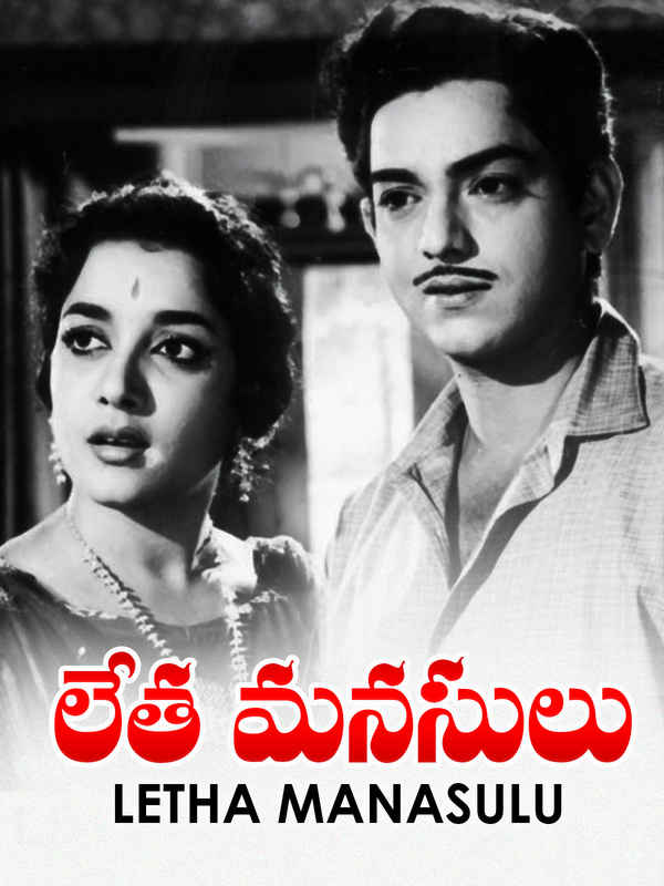 Letha Manasulu Poster 7