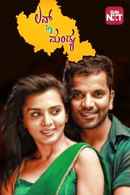 Love In Mandya Poster 1