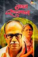 Maan Sanmaan Poster 6