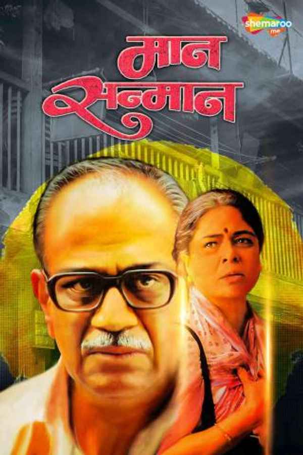 Maan Sanmaan Poster 6