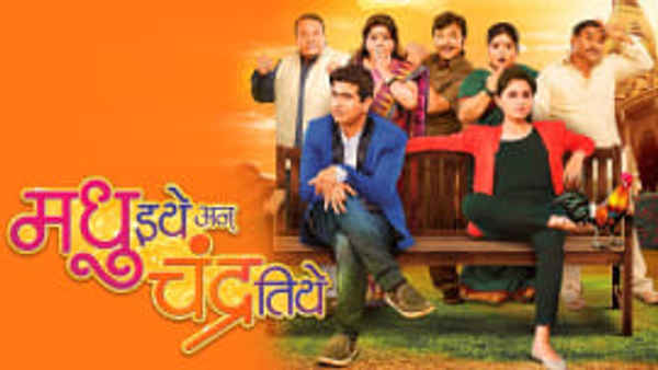 Madhu Ithe An Chandra Tithe Poster 3