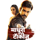 Madhuri Talkies Poster 3