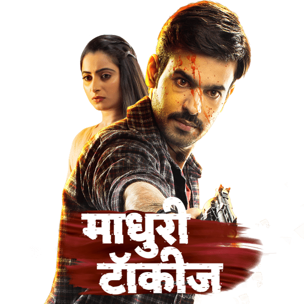 Madhuri Talkies Poster 3