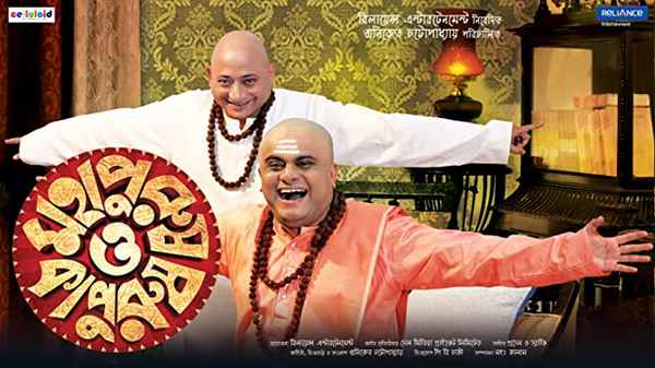 Mahapurush O Kapurush Poster 4