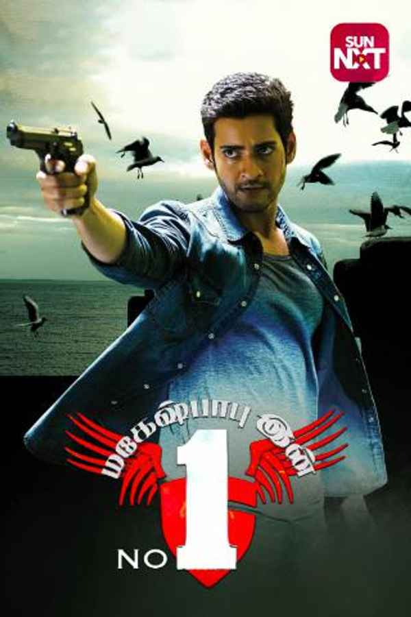 Mahesh Babu In No.1 Poster 6