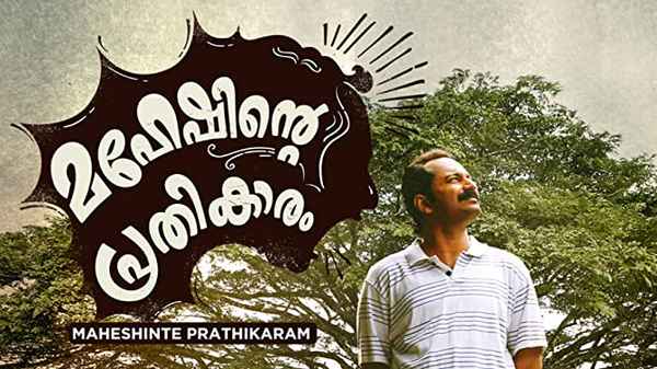 Maheshinte Prathikaaram Poster 1