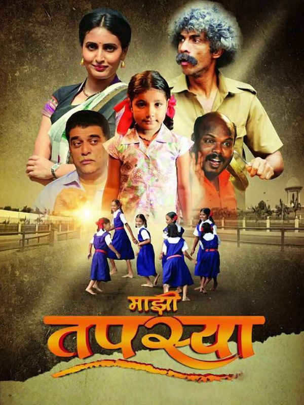 Majhi Tapasya Poster 3