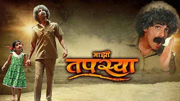 Majhi Tapasya Poster 4