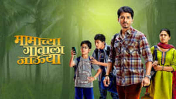 Mamachya Gavala Jaaoo Yaa Poster 4