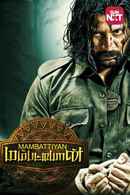 Mambattiyan Poster 1