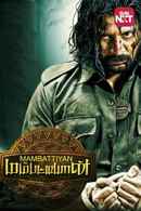 Mambattiyan Poster 3