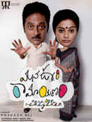 Mana Oori Ramayanam Poster 4