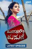 Mangala Gowri Maduve Poster 7