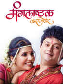 Mangalastak Once More Poster 5