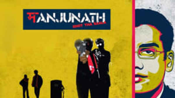 Manjunath Poster 6