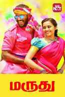 Maruthu Poster 1