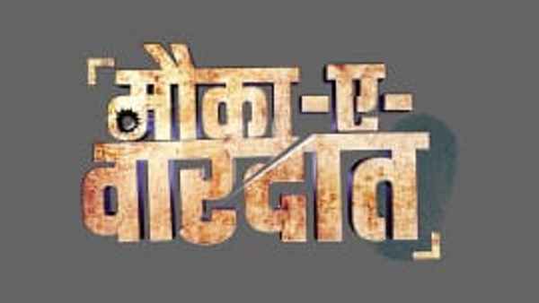 Mauka-E-Vardaat Poster 4