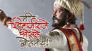 Me Shivajiraje Bhosale Boltoy Poster 6