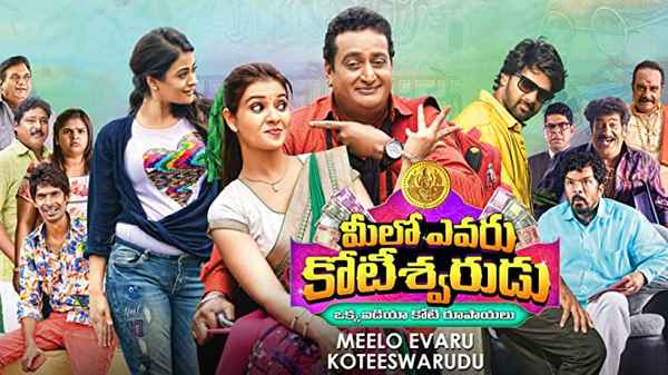 Meelo Evaru Koteswarudu Poster 6