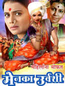 Menka Urvashi Poster 4