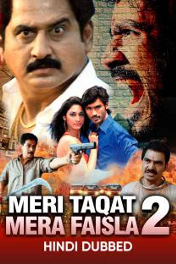 Meri Taqat Mera Faisla 2 Poster 7