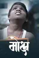 Moksh Poster 5
