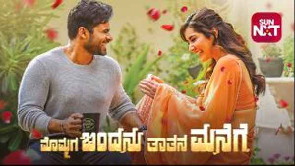 Mommaga Bandanu Thathana Manege Poster 1