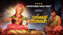 Mookuthi Amman Poster 7