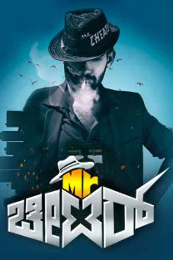 Mr. Cheater Ramachari Poster 6