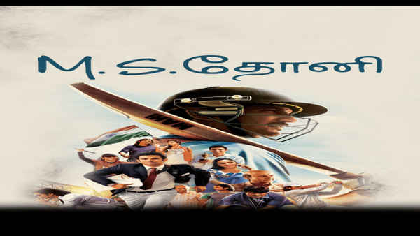 MS Dhoni: The Untold Story Poster 1