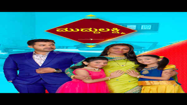 Muddulakshmi Poster 1