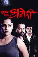 Mukkam Post Dhanori Poster 7