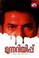 Munnariyippu Poster 3
