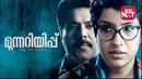 Munnariyippu Poster 4