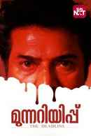 Munnariyippu Poster 5