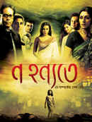 Na Hanaytte Poster 3