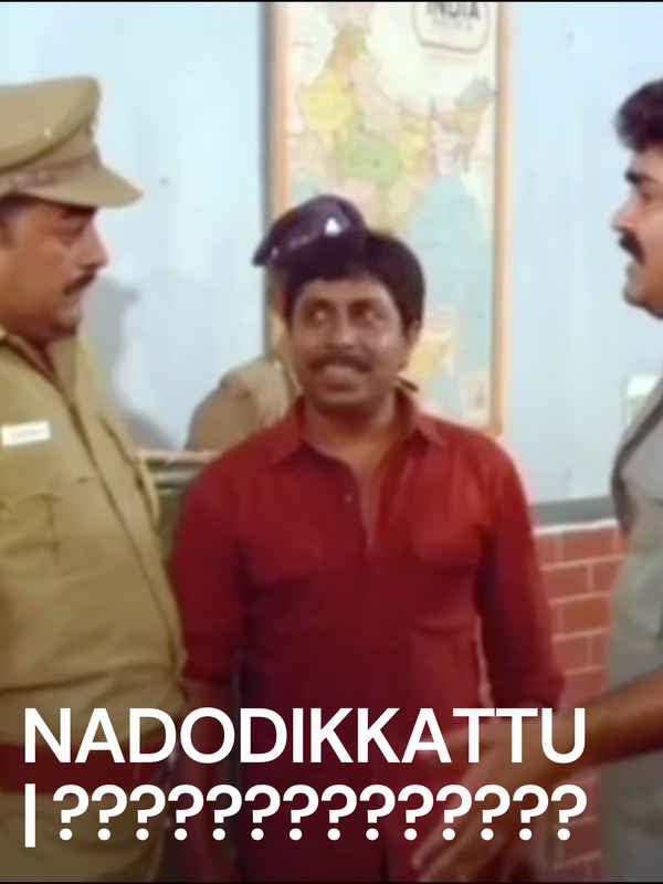 Nadodikkattu | നാടോടിക്കാറ്റ് Poster 1