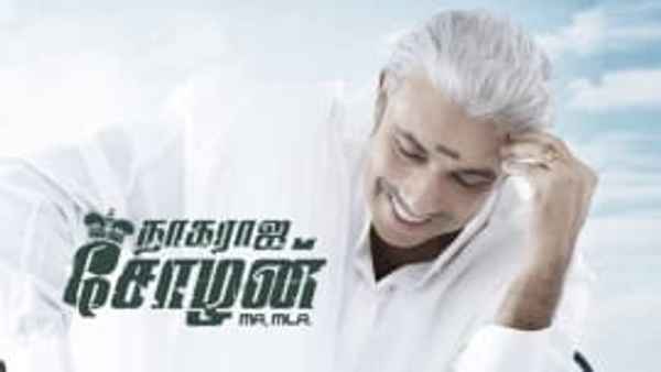 Nagaraja Cholan MA, MLA Poster 4