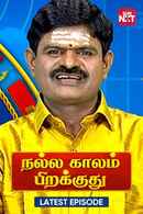 Nalla Kaalam Pirakuthu Poster 7