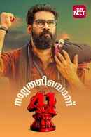 Nalpathiyonnu 41 Poster 4