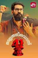 Nalpathiyonnu 41 Poster 6