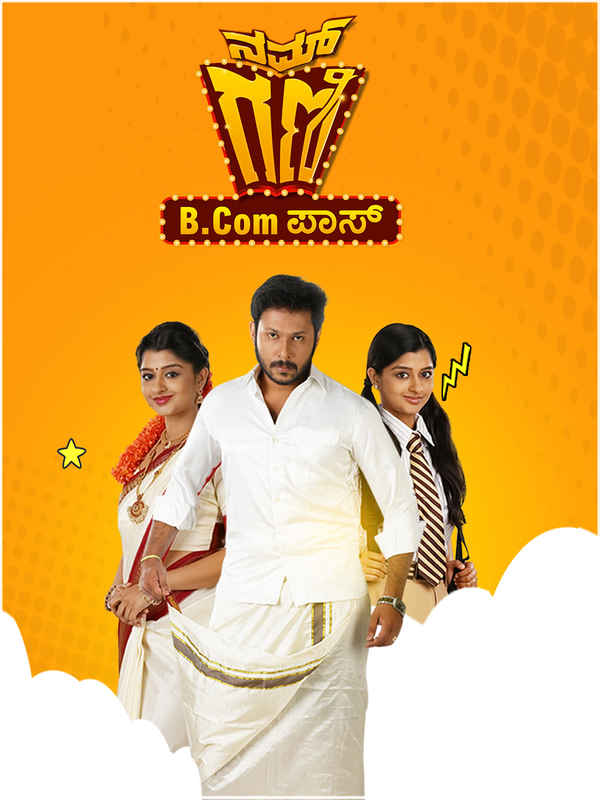 Nam Gani Bcom pass Poster 1