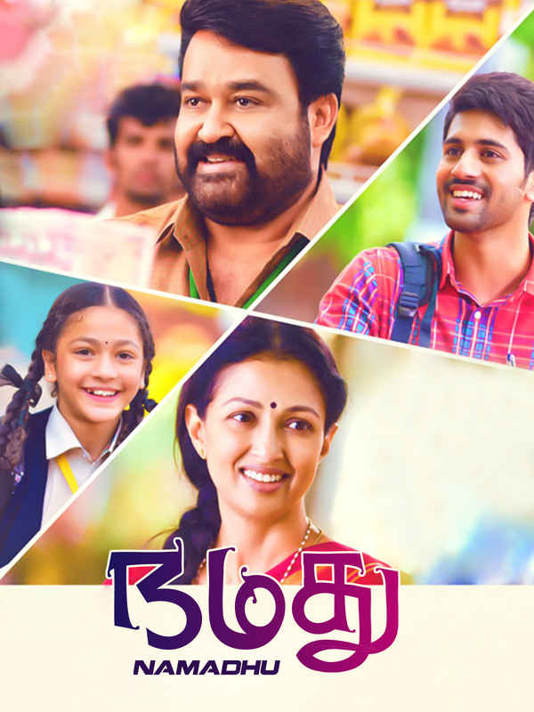 Namadhu Poster 4