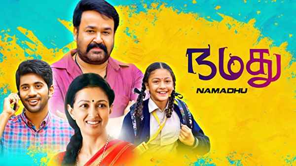 Namadhu Poster 5