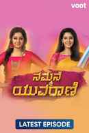 Nammane Yuvarani Poster 1