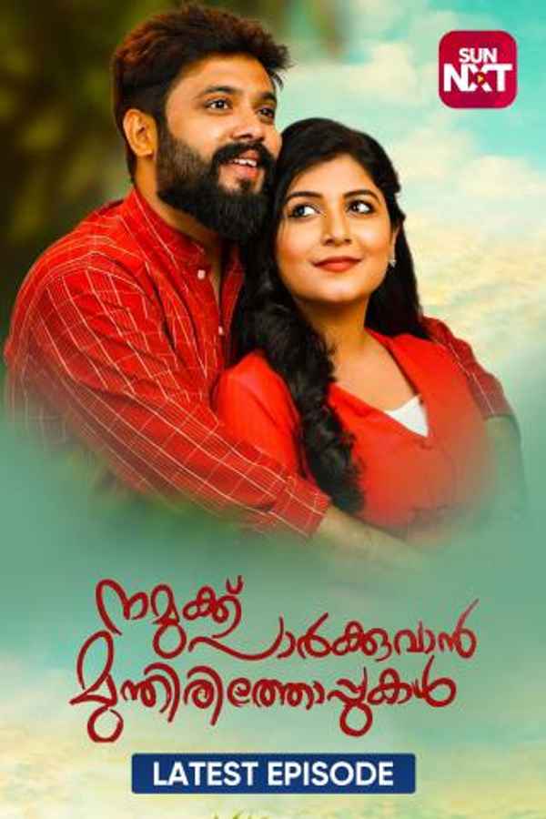 Namukku Parkkuvan Munthirithoppukal Poster 7